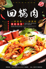 回锅肉