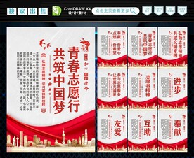 志愿者精神