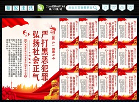 扫黑除恶