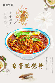 杂酱酸辣
