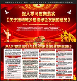 关于推动城乡建设绿色发展的意见