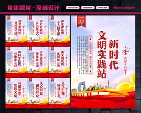 新时代文明实践站