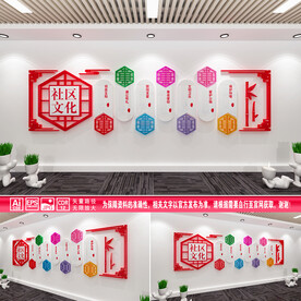 社区文化