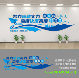 企业文化墙