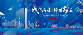 蓝色新中式地产