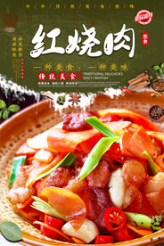 红烧肉