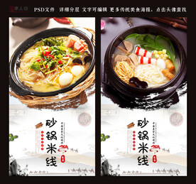 砂锅米线
