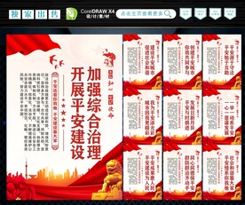 平安中国建设