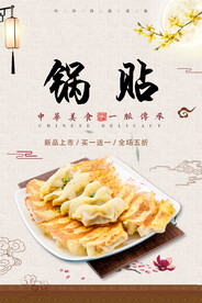 锅贴