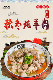 秋冬炖羊肉