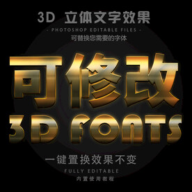 立体字 