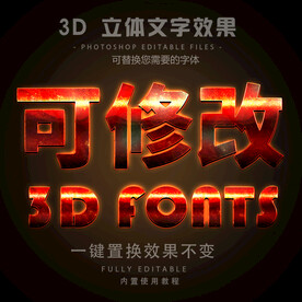 立体字