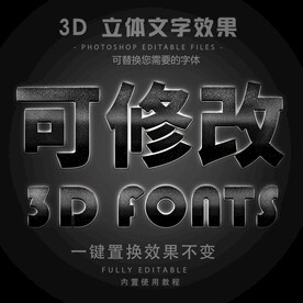 立体字 