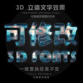 立体字 
