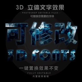 立体字