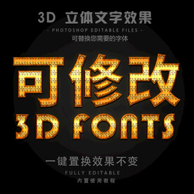 立体字 
