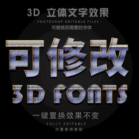 立体字 