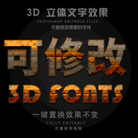 立体字