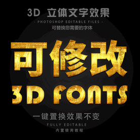 立体字