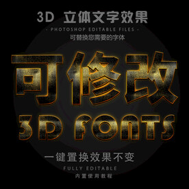 立体字