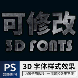 立体字 