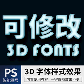 立体字