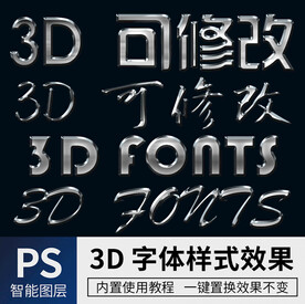 立体字