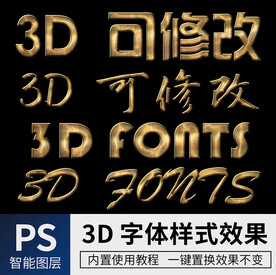 立体字