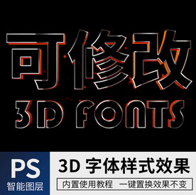 立体字