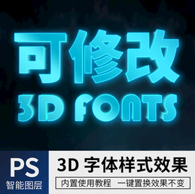 立体字