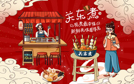 关东煮背景设计