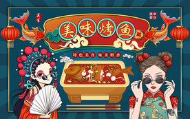 国潮美味烤鱼工装背景墙