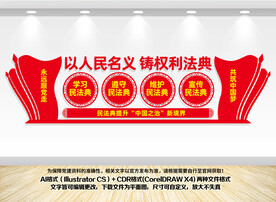 民法典文化墙