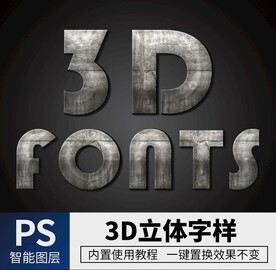 立体字
