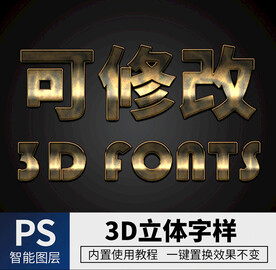 立体字 