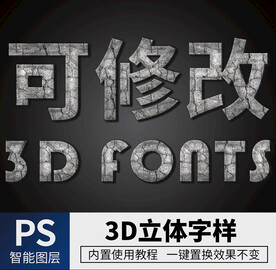 立体字 