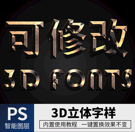 立体字 