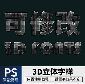 立体字 