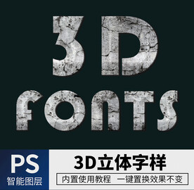 立体字 