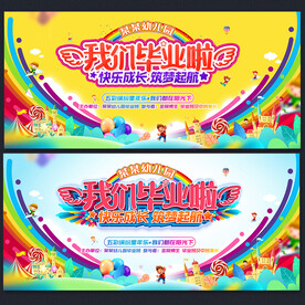 幼儿园毕业背景