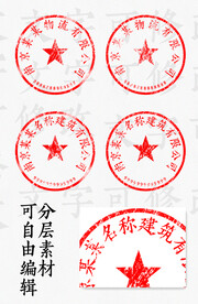 公章