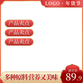 国潮红色主图
