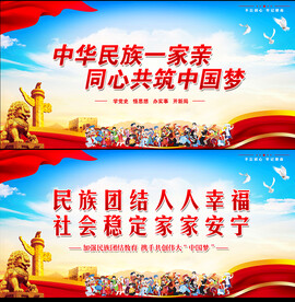民族团结