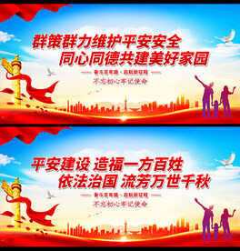 平安中国建设