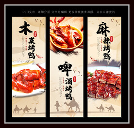 烤鸭