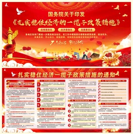 扎实稳住经济的一揽子政策措施