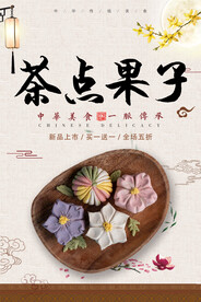和菓子
