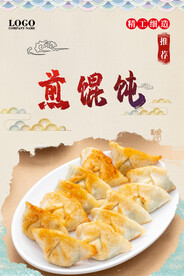 煎馄饨