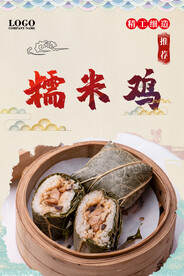 糯米鸡