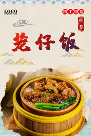 笼仔饭